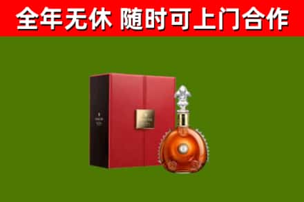 漯河市回收路易十三