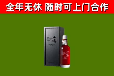 漯河市回收山崎洋酒