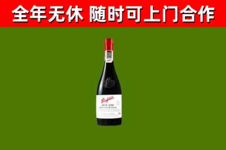 漯河市回收奔富红酒