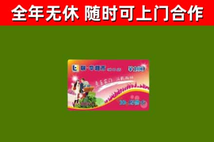 漯河市烟酒回收超市卡.jpg